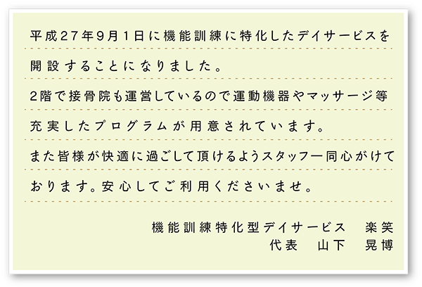 挨拶文