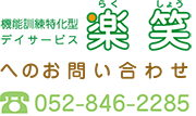 お問合せはこちら